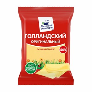 Продукт сычужный "Голландский оригинальный", нарезка брикет 200г. 10206